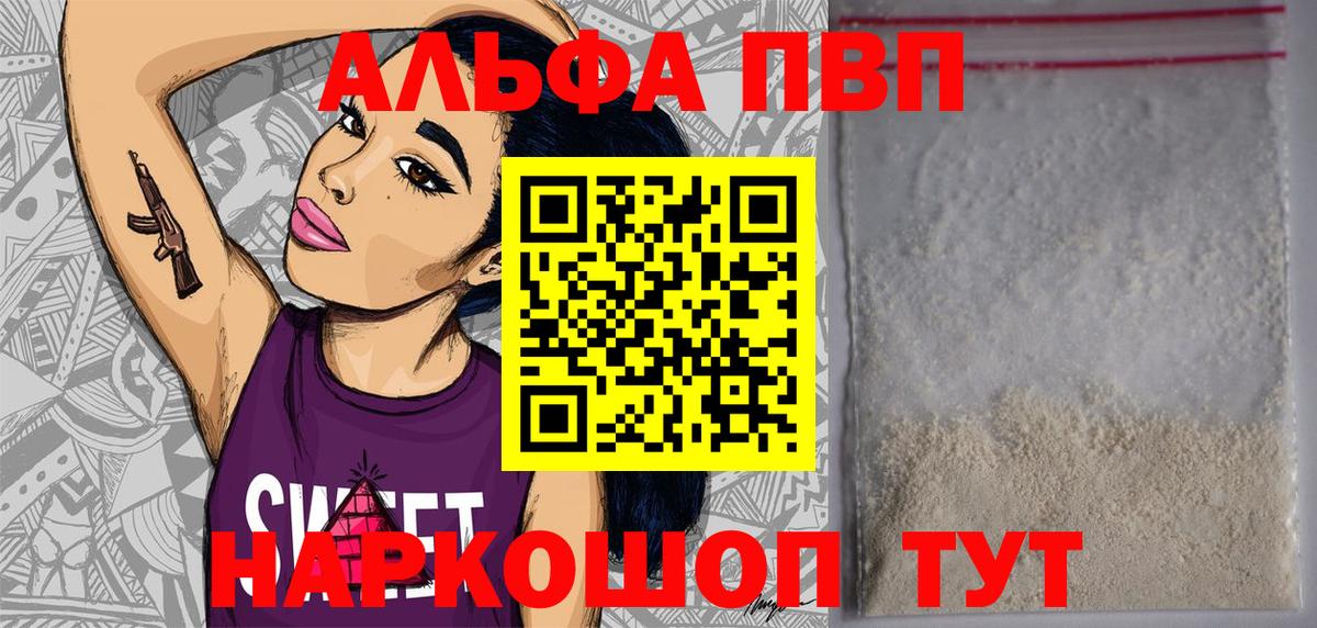 Alpha-PVP мука  Вход с VPN  где продают наркотики  A-PVP мука  Муравленко 