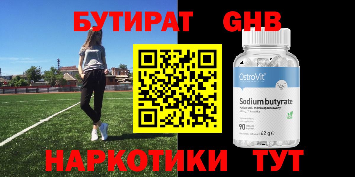 Бутират бутик  Вход с VPN  Муравленко 