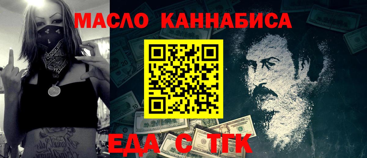 Муравленко  Еда ТГК конопля  Вход с VPN 