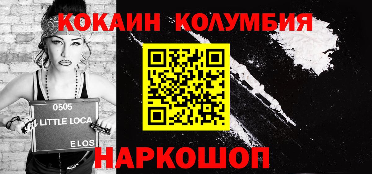 COCAIN Columbia Муравленко