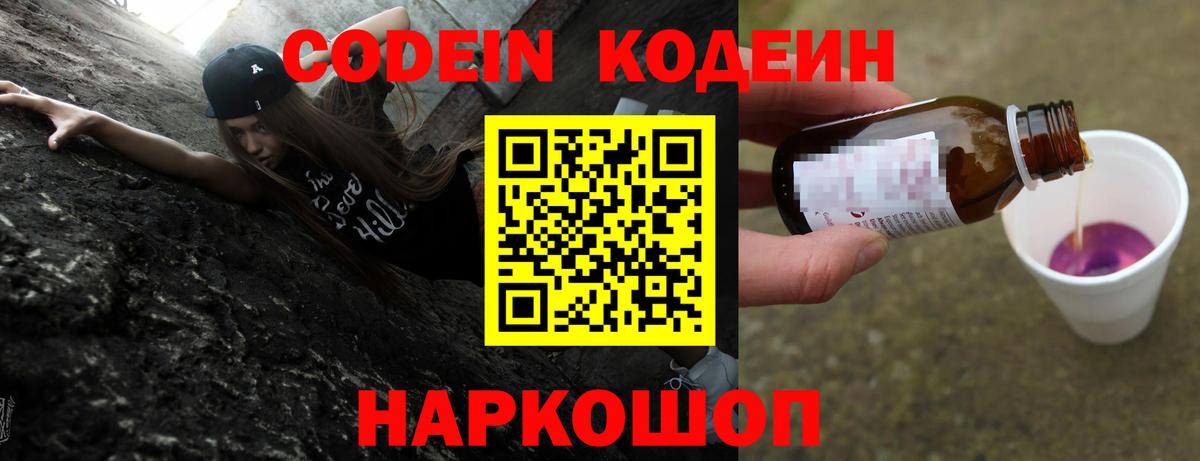 Муравленко  Кодеин напиток Lean (лин)  Вход с VPN 