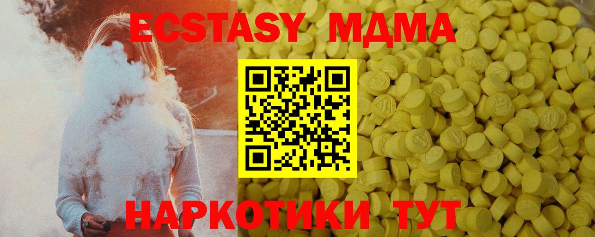 ЭКСТАЗИ 280 MDMA Муравленко