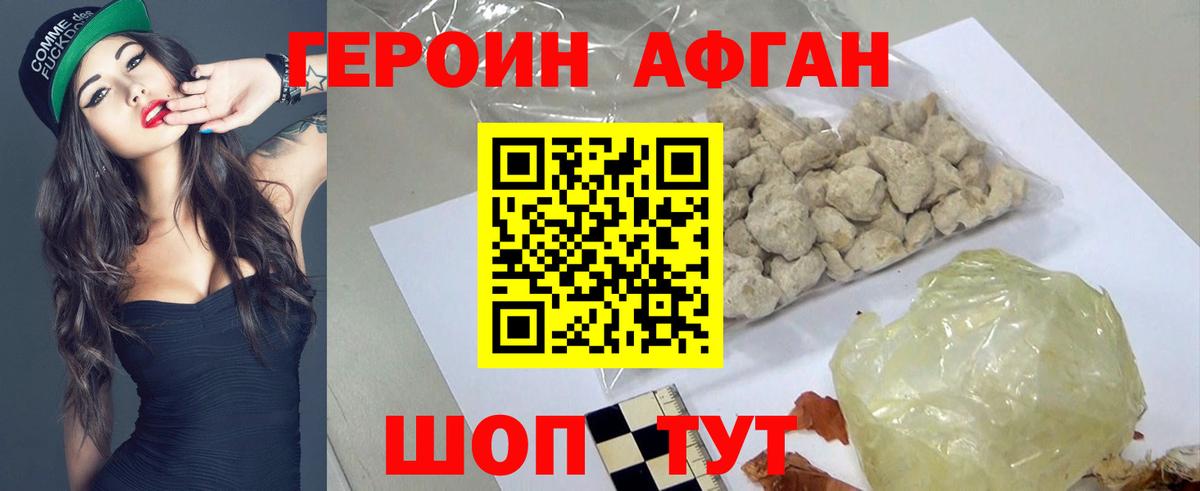 Героин хмурый Муравленко