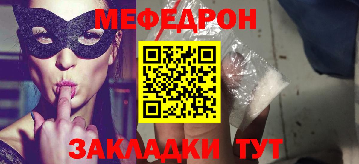 Мефедрон кристаллы Муравленко