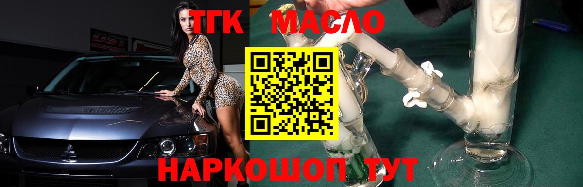 Дистиллят ТГК вейп с тгк Муравленко